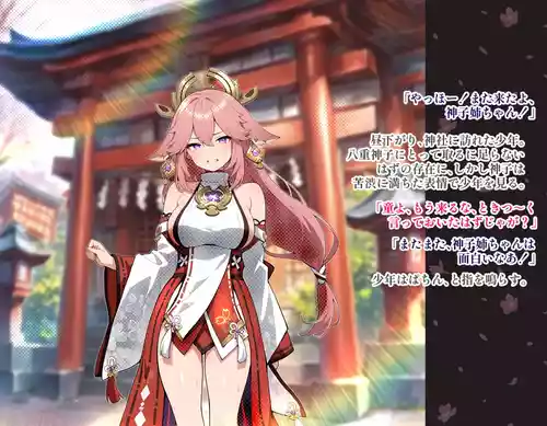 [pixiv]八重神子vs淫紋1-18[Calc][89789631] [AI Generated]