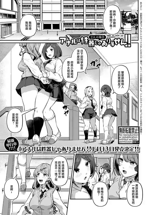 [Futaba Yae] Anal wa Seiki ja Arimasen!! ~2-ri no Baai~ (COMIC Shingeki 2025-04) [Chinese] [Digital]
