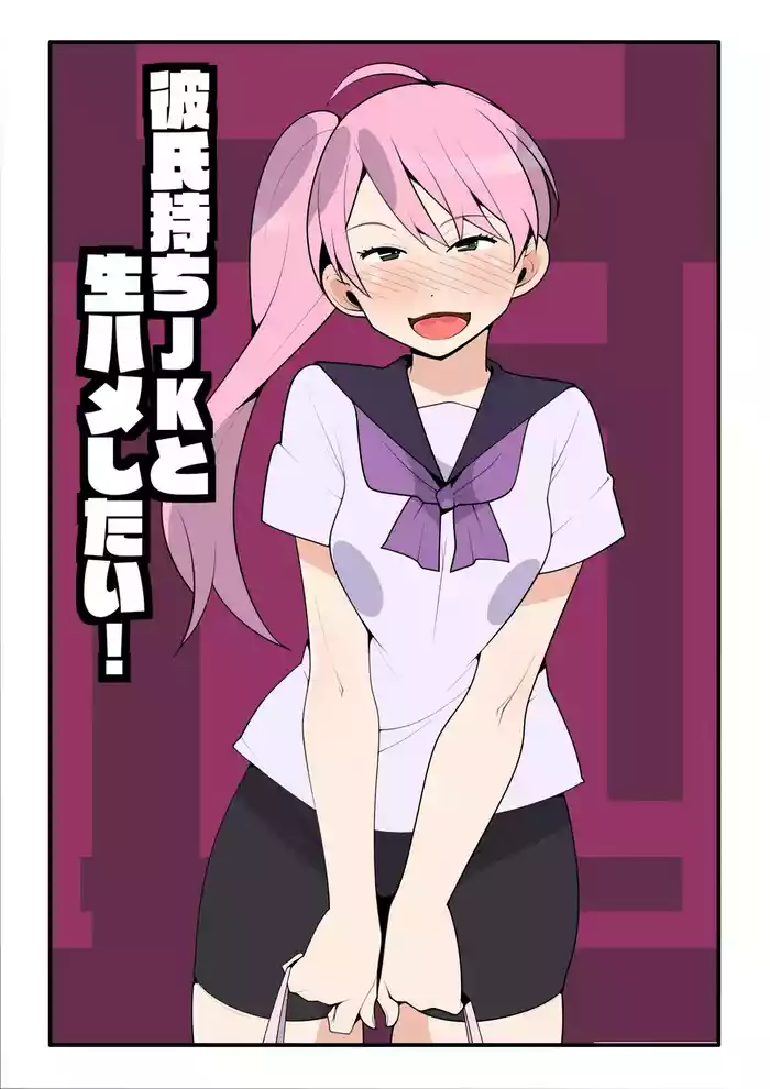 Kareshi Mochi JK to Namahame Shitai! | I Want To Fuck Her Raw!