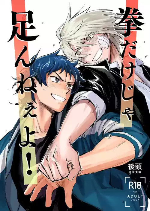 [Beddosabaku (Koutou)] Ken Dake Ja Tari Ne Yo! [Digital]