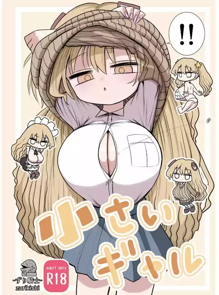 Chiisai Gal gallery cover