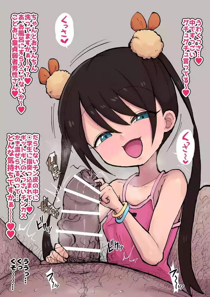 璃凛とチンカスおじさん gallery cover