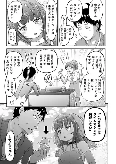 Page 10 of [Himeno Mikan] Toki o Kakeru Lolicon [Ongoing]