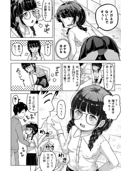 Page 19 of [Himeno Mikan] Toki o Kakeru Lolicon [Ongoing]
