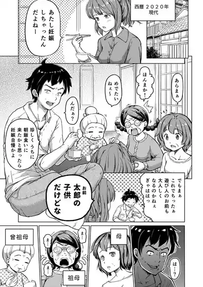Page 1 of [Himeno Mikan] Toki o Kakeru Lolicon [Ongoing]