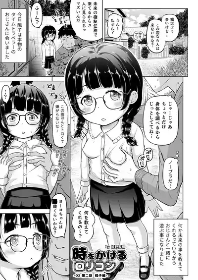 Page 22 of [Himeno Mikan] Toki o Kakeru Lolicon [Ongoing]