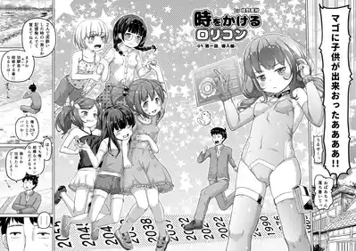 Page 3 of [Himeno Mikan] Toki o Kakeru Lolicon [Ongoing]
