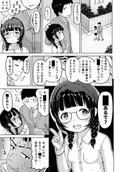 Page 40 of [Himeno Mikan] Toki o Kakeru Lolicon [Ongoing]