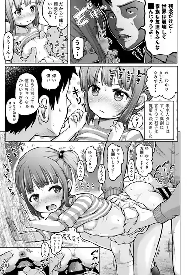 Page 68 of [Himeno Mikan] Toki o Kakeru Lolicon [Ongoing]