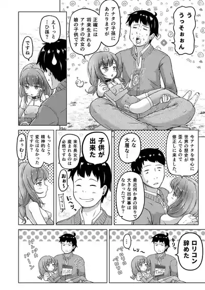 Page 7 of [Himeno Mikan] Toki o Kakeru Lolicon [Ongoing]