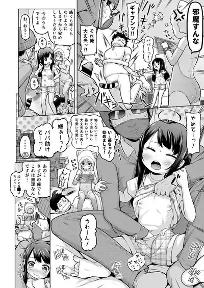 Page 87 of [Himeno Mikan] Toki o Kakeru Lolicon [Ongoing]
