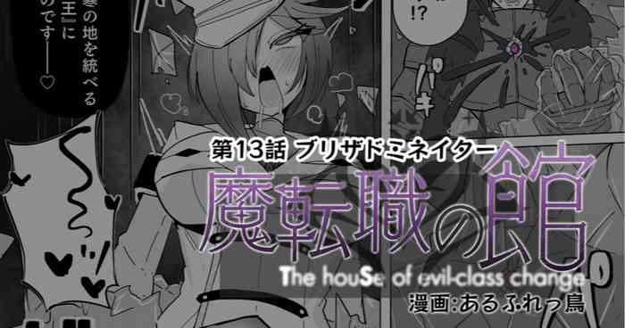 Matenshoku no Yakata 13