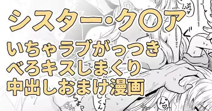 シスターに慰めてって言われたらこういう事する約束になってる