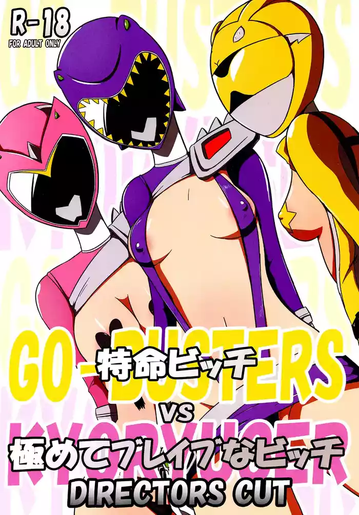 Tokumei Bitch VS Kiwamete Brave na Bitch DIRECTOR'S CUT