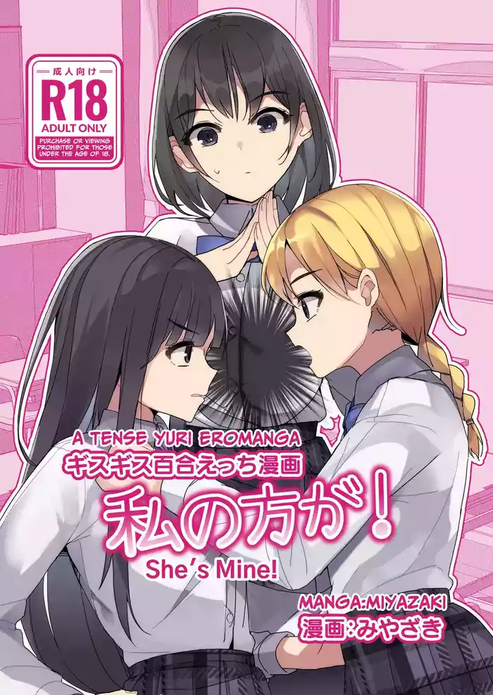 A Tense Yuri Eromanga - She's Mine!