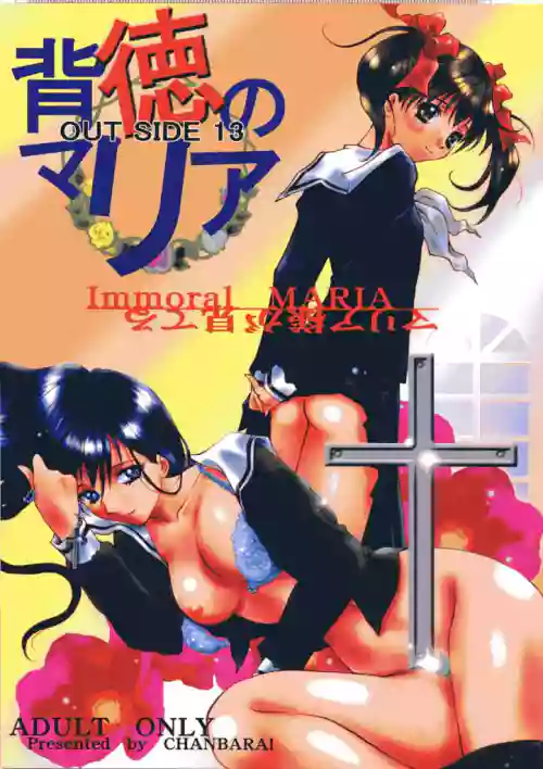 (CR35) [Chanbara! (Kimuraya Izumi)] Out Side 13 Haitoku no Maria (Maria-sama ga Miteru)