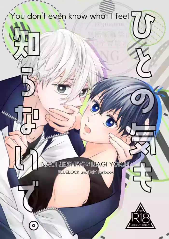 Hito no Ki mo Shiranaide.