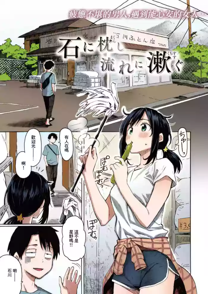 Ishi ni Makurashi Nagare ni Kuchisusugu + Sonogo hentai manga by fujimaru