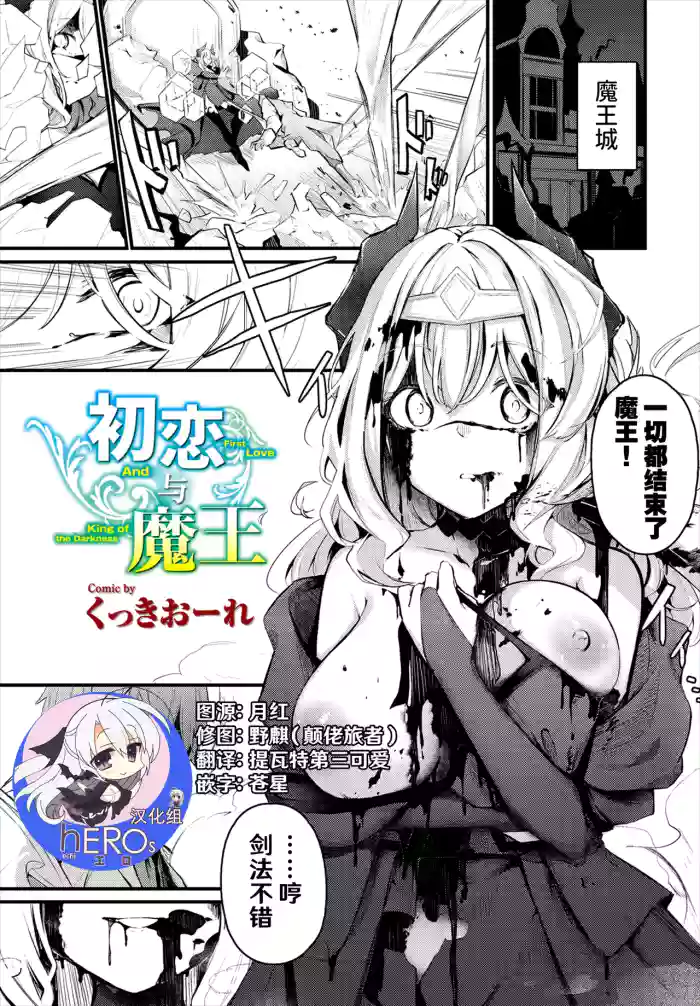 Hatsukoi to Maou - First Love And King of the Darkness | 初恋与魔王
