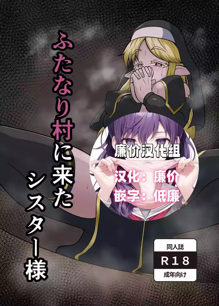 Futanari Mura ni Kita Sister-sama