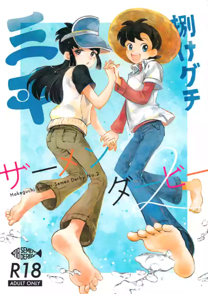 Hakeguchi Sanpei - Semen Derby 2