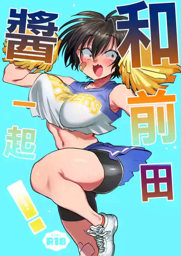 Maeda-chan to Issho! | 和前田醬一起!