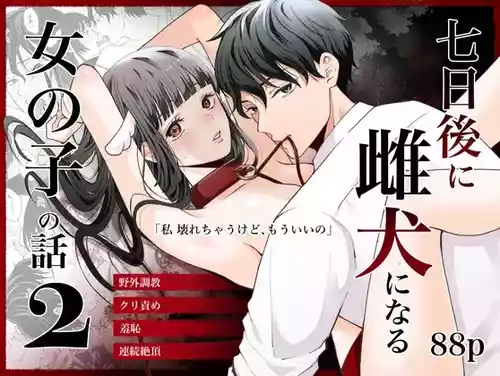 [Ranran (Asahiranko)] Nanokago ni Mesuinu ni Naru Onna no Ko no Hanashi [Digital]