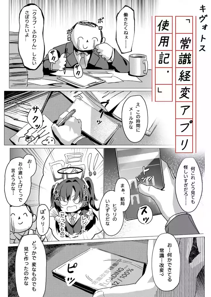 常識経変アプリ使用記