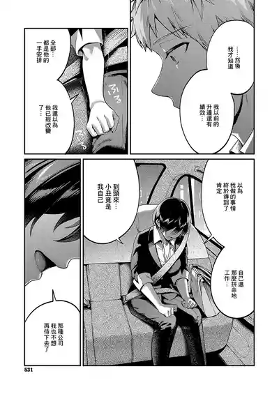 Page 13 of [Yoshitora] Yagisawa ayame ha hodokitai (COMIC ExE 56) [Chinese] [Digital]