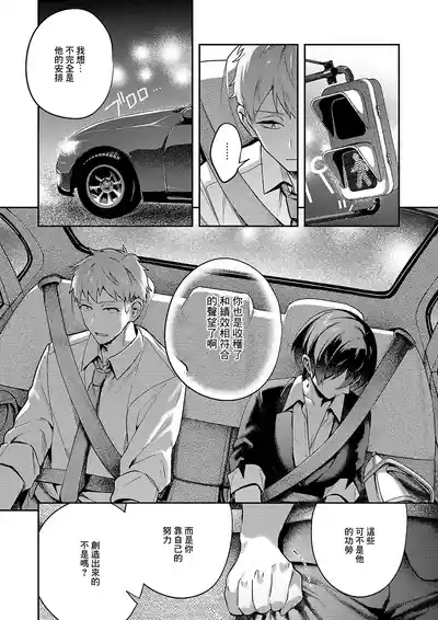 Page 14 of [Yoshitora] Yagisawa ayame ha hodokitai (COMIC ExE 56) [Chinese] [Digital]