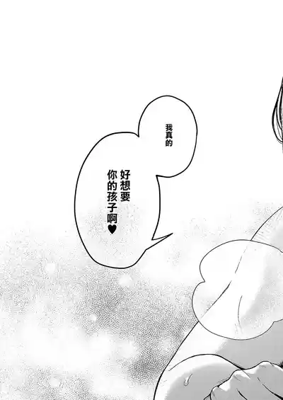 Page 43 of [Yoshitora] Yagisawa ayame ha hodokitai (COMIC ExE 56) [Chinese] [Digital]