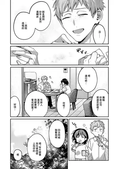 Page 53 of [Yoshitora] Yagisawa ayame ha hodokitai (COMIC ExE 56) [Chinese] [Digital]