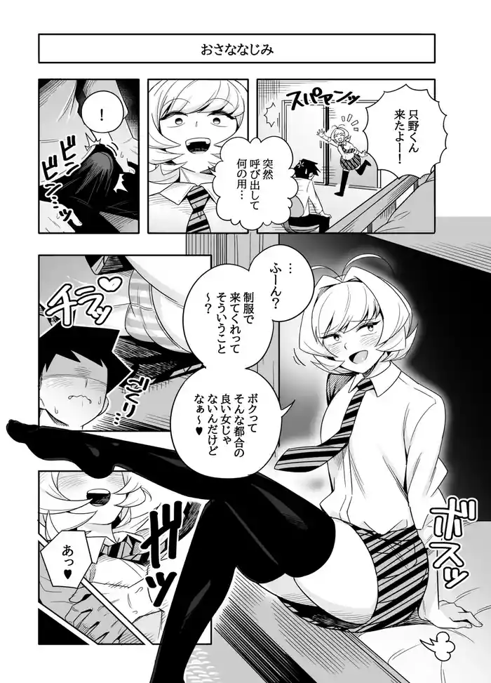 Najimi to Sex Suru Manga