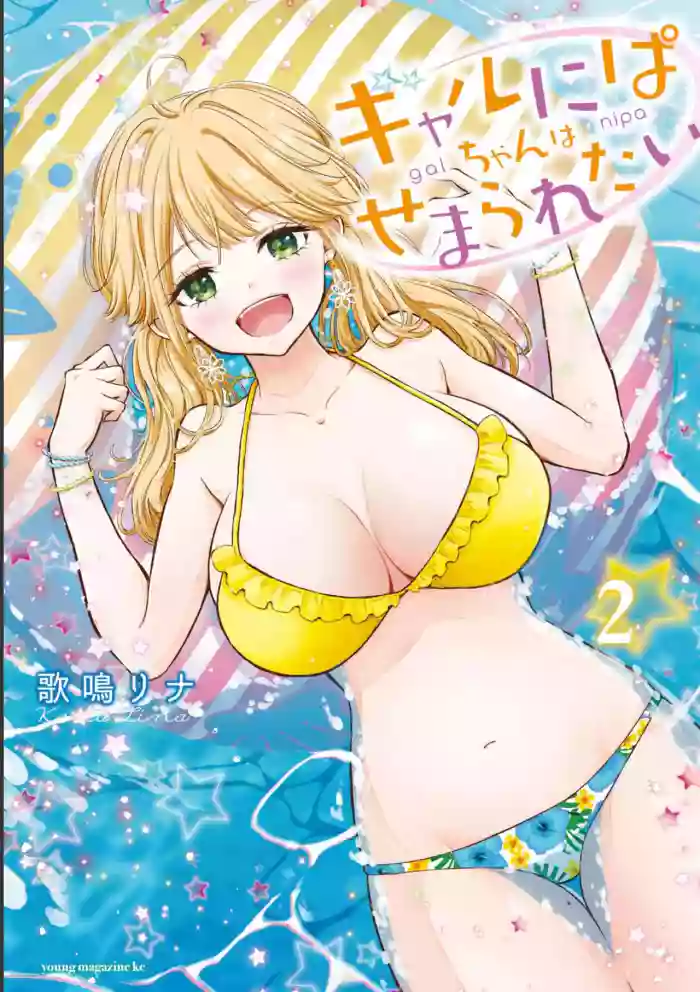 Gal Nipa-chan wa Semararetai Vol.2