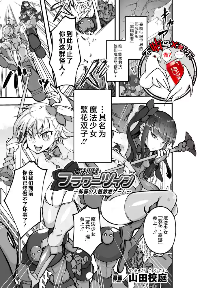 魔法少女繁花双子～耻辱的人格排泄游戏～