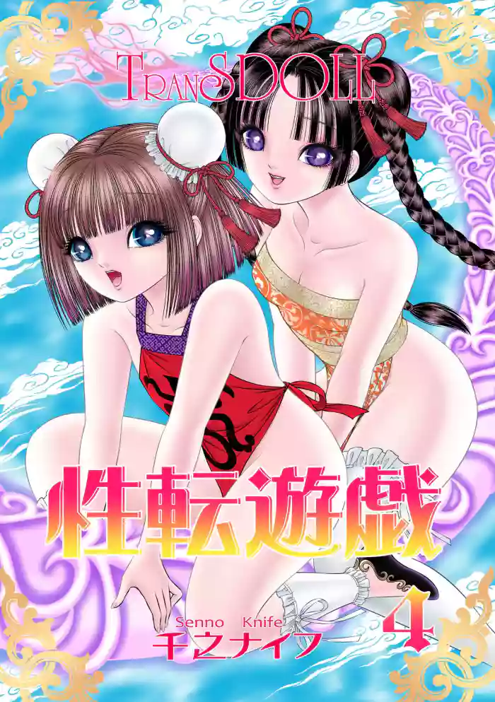 Seiten Yuugi 4