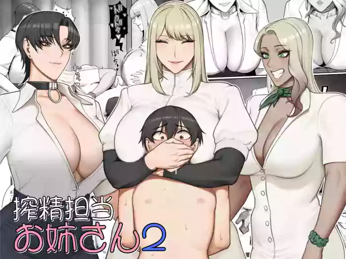 Sakusei Tantou Onee-san 2