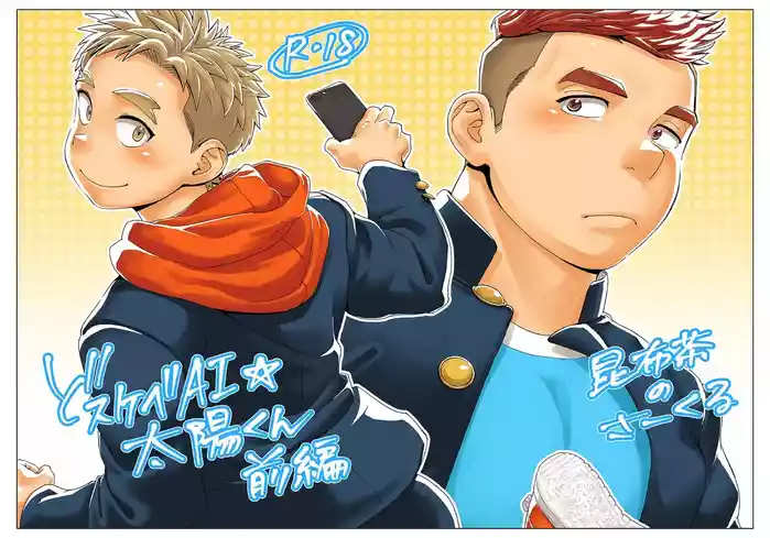 Dosukebe AI Taiyou-kun Zenpen | 超淫荡的AI☆太阳君 前篇