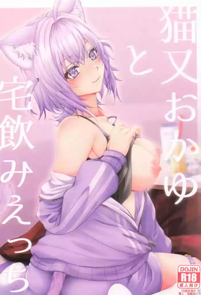 Nekomata Okayu to Takunomi Ecchi