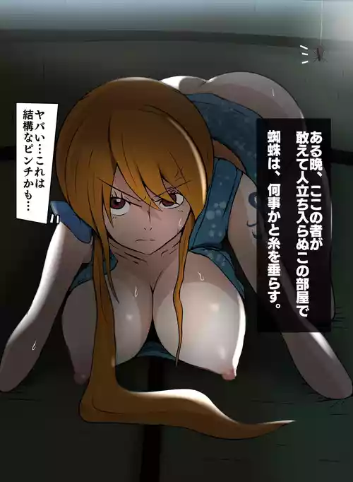 蜘蛛と罠にかかったナミ