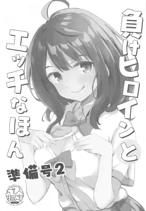 (COMIC1☆25) [MAD CAPSULE (Tsumiki)] Make Heroine to Ecchi na Hon (Make Heroine ga Oosugiru!) [Chinese]
