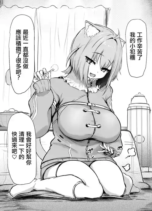 [Punching Namatamago] Okayu ga Mimikaki Shite Kureru dake no Manga (Nekomata Okayu) [Chinese]
