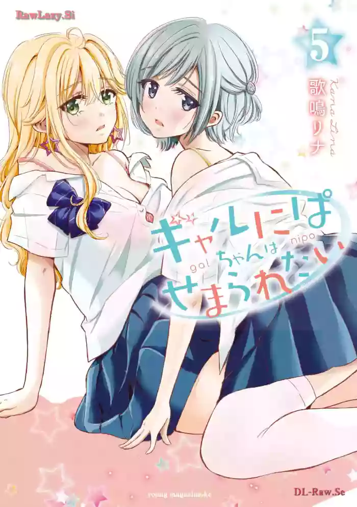 Gal Nipa-chan wa Semararetai Vol.5
