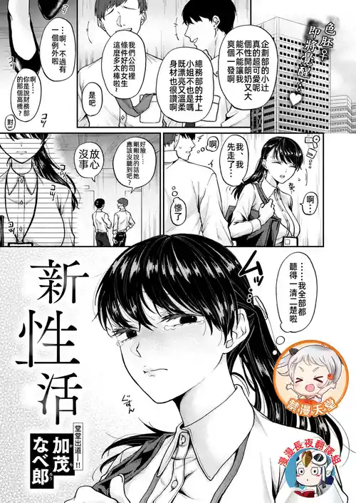 [漫漫長夜x禁漫漢化組] [加茂なべ郎] 新性活 (WEEKLY快楽天 2024 No.35) [中国翻訳] [DL版]
