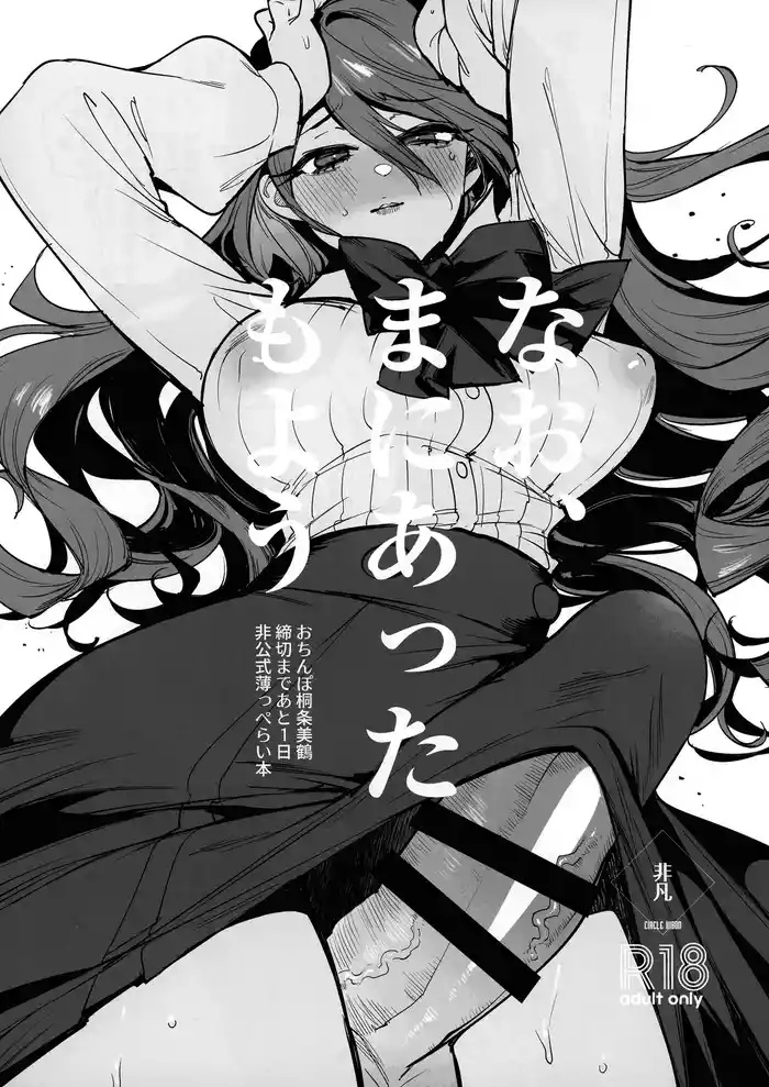 Nao, Ma ni Atta Moyou