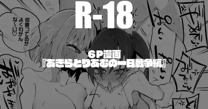 あきらとりあむの一日戦争編 original parody hentai manga featuring group ffm threesome by ringo club