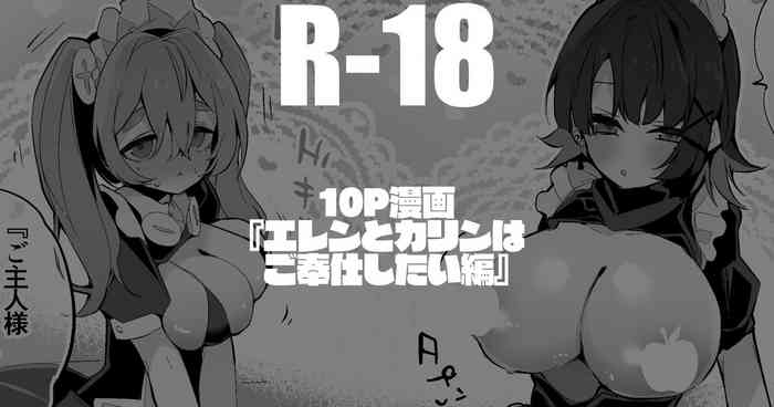 エレンとカリンはご奉仕したい編