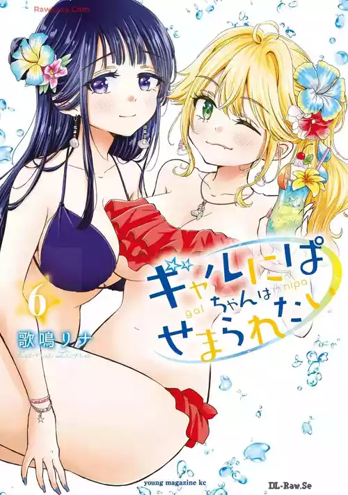 [Kana lina] Gal Nipa-chan wa Semararetai Vol.6 [Chinese]