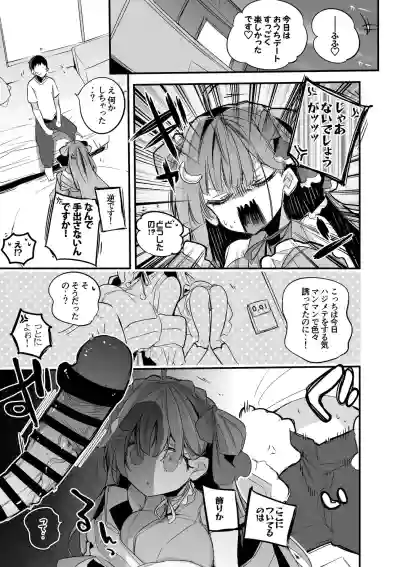 Page 2 of 天羽衣は襲われたい