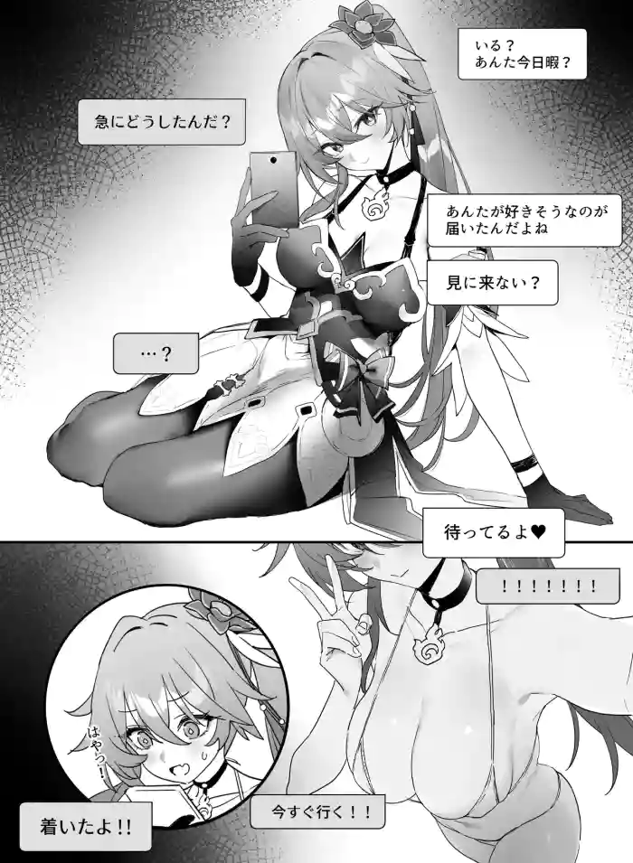 Ichaicha suru